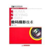 数码摄影技术