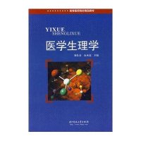 医学生理学