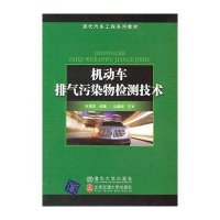 机动车排气污染物检测技术