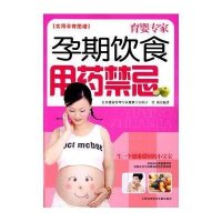 孕期饮食用药禁忌