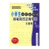 小学生必背古诗词:钢笔规范正楷字帖