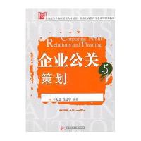 企业公关与策划