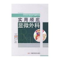 实用颅底显微外科