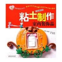 粘土制作室内装饰品