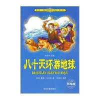 八十天环球地球【彩绘版】