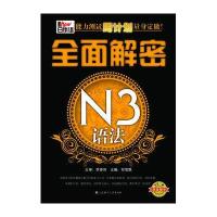 新日本语能力测试周计划量身定做!全面解密N3语法