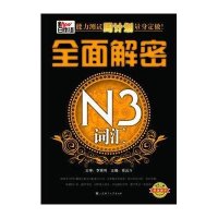 新日本语能力测试周计划量身定做!全面解密N3词汇