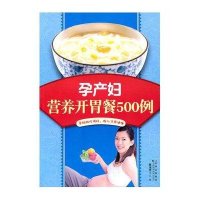孕产妇营养开胃餐500例