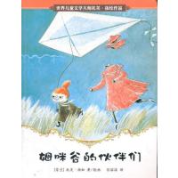 姆咪谷的伙伴们