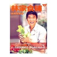 林家食铺2:妈妈的味道