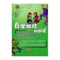 科学游戏好好玩