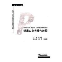 进出口业务操作教程