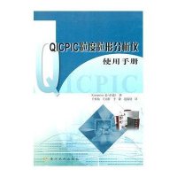 QICPIC粒度粒形分析仪使用手册