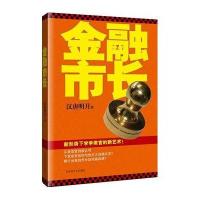 金融市长