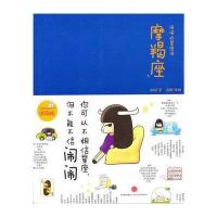 闹闹的星座书·摩羯座