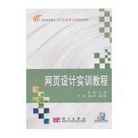 网页设计实训教程