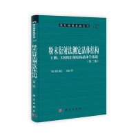 粉末衍射法测定晶体结构(第二版)(上下册)