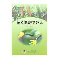 蔬菜栽培学各论