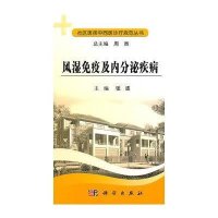 风湿免疫及内分泌疾病
