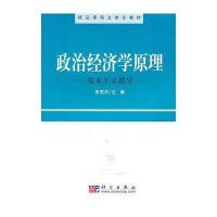 政治经济学原理(资本主义部分)