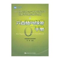 六西格玛绿带手册