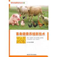 畜禽健康养殖新技术