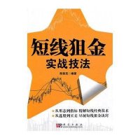 短线狙金实战技法