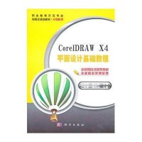 CorelDRAW_X4平面设计基础教程