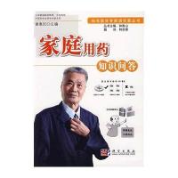 家庭用药知识问答
