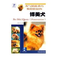 博美犬(含光盘)