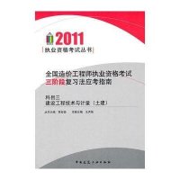 科目三 建设工程技术与计量（土建）