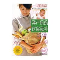 孕产妈妈饮食滋补必读