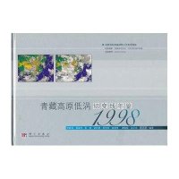 青藏高原低涡切变线年鉴(1998)
