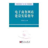 电子商务网站建设实验指导