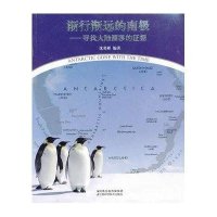 渐行渐远的南极
