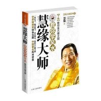 慧缘大师教你学风水.下卷.教你自己做大师