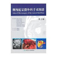 侧颅底显微外科手术图谱