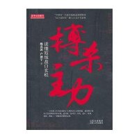 搏杀主力：读懂短线盘面玄机