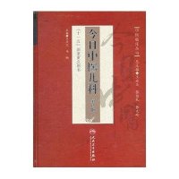 中医临床丛书--今日中医儿科(第2版)
