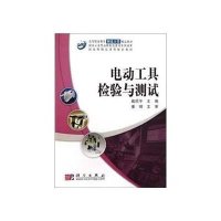 电动工具检验与测试