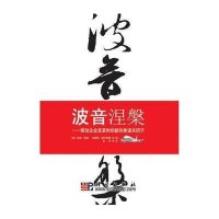 波音涅槃:驱动企业变革和创新的鲁道夫因子