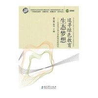 追寻绿色教育生态梦想:北京市万泉小学教育创新研究