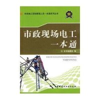 市政现场电工一本通