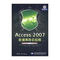 Access 2007数据库办公应用(含光盘)