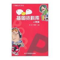 POP插图资料库.人物篇