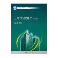 土木工程施工(第二版)