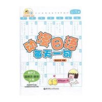 动漫日语每天一句(附送MP3光盘)