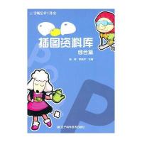 POP插图资料库.综合篇