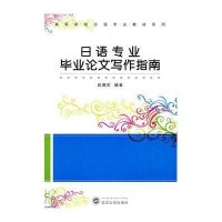 日语专业毕业论文写作指南