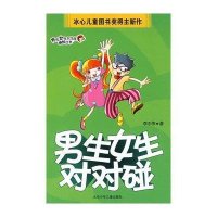 男生女生对对碰